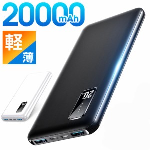 モバイルバッテリー 20000mAh 大容量 軽量 薄型 小型 充電器 3台同時充電 スマホ充電器 残量表示 Lightning 携帯充電器 iPhone Android 