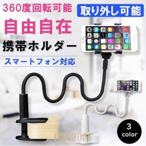 スマホホルダー アームスタンド スマホ 卓上 ホルダー クリップ式 iPhone スマートフォン 携帯 スマホホルダー