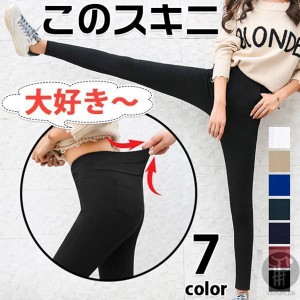 スキニーパンツ レギンス レディース コーデ ロングパンツ 無地 薄手 着痩せ スタイリッシュ ハイウエスト ボトムス