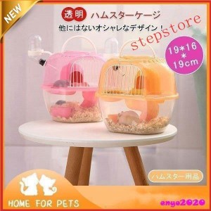 ハムスター用品 ハムスターケージ 小動物用ケージ ケージ 広いハウス 小動物小屋 籠 かご 飼育 大きい 透明 持ち出し 飼育ケース 贅沢セ