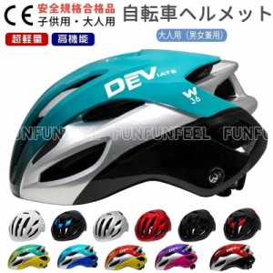 自転車 ヘルメット 大人用 ジュニア 高通気性 サイクリングヘルメット 超軽量 流線型  ロードバイクヘルメット 自転車ヘルメット通勤  サ