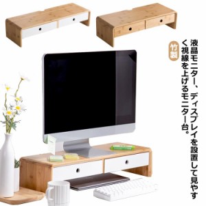 パソコン台 机上台 引き出し付き モニターラック ディスプレイスタンド シンプル 幅60cm PC台 モニタースタンド 収納 竹製 モニター台 キ