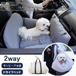 ペットベッド ドライブベット キャリーバッグ 犬用 猫用 車載 ドライブシート 車用シート 座席 マット ドライブボックス 飛び出し防止 安