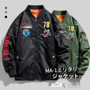 メンズ MA-1ジャケット ジャケット アウター カジュアル ジップアップ 軽量 防風 ジャンパー ブルゾン スカジャン 英字刺繍 ワッペン MA1