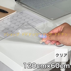 デスクマット 透明 60×120 オフィス クリア 光学マウス対応 おしゃれ マウスパッド 1.5mm厚 ソフト 撥水 テーブルマット 学習机 傷 汚れ