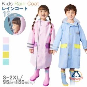 キッズ レインコート 雨具 子供用 ランドセル対応 男の子 女の子 ジュニア アウトドア ハイキング用 レインウェア 梅雨 幼稚園 小学生 可