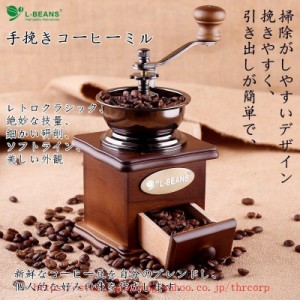 コーヒーミル 手挽き 木製ミル コーヒー コーヒーミル 手動 スケルトン 粗さ調節可能 コーヒーミル 手動ミル コーヒー豆の香り セラミッ