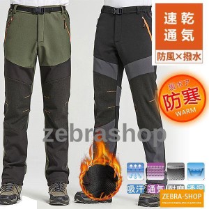 登山パンツ メンズ トレッキング ロングパンツ 裏起毛 フリース 防寒ズボン ストレッチ アウトドア 撥水 防水 ソフトシェルパンツ 防寒 