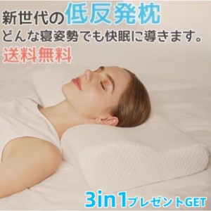 枕 低反発 ストレートネック 枕 肩こり まくら いびき防止 横向き 安眠枕 快眠枕 健康まくらマクラ  頚椎健康枕 横向き 頚椎安定 父の日