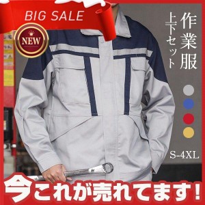 作業着セットアップ メンズ作業服 秋冬用 長袖　ジャケットセット メンズ ワークマン 通気性 工場 男女兼用 カーゴパンツ 上下セット ス