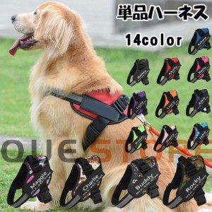 ハーネス 小型犬 中型犬 犬用 犬 胴輪 パワーハーネス 全14色 犬用ハーネス 犬具 胴輪 ハーネス 散歩 お出かけ 簡単装着 迷子札 名入れ 