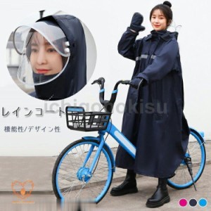 レインコート 自転車 レディース メンズ レインポンチョ カッパ レインスーツ 梅雨 雨具 通勤 通学 ママ 送迎 レインウェア 雨合羽防水 