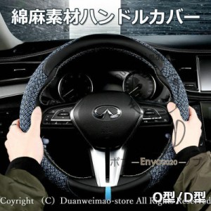 ハンドルカバー グレー O型 D型 綿麻 夏 ステアリング カバー 自動車 普通車 内装用品 ドライビング カー用品 四季 おしゃれ 男女兼用 お