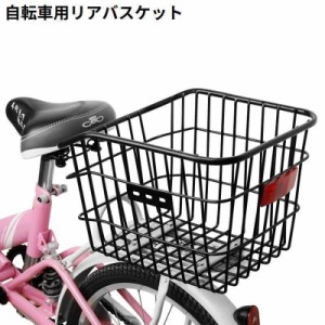 自転車用 リアバスケット 後ろカゴ 後ろかご 固定式 大容量 反射板付き スチール 荷物 荷台 通勤 通学 買い物 ブラック 黒