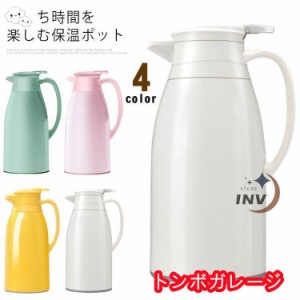 魔法瓶ポット 保温力 おしゃれ 2リットル ポット 保冷 保温 1000ML/1300ML/1900ML 北欧風 リビングポット 卓上ポット 大容量 ハンディポ