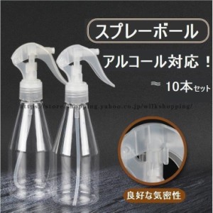 除菌 虫除け 霧吹き 細かいミスト 多機能 10本 スプレーボトル アルコール対応 200ml 詰替ボトルアルコール消毒液対応 透明 保存容器 携