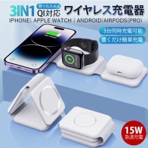 ワイヤレス充電器 スマートウォッチ iPhone充電器 折り畳み式 3in1 Magsafe Airpods Apple Watch QI 軽量