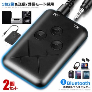 2個セット デリバリーヘルツ Bluetooth トランスミッター 1台2役 レシーバー 送信 受信 無線 DELIHEL