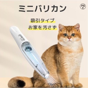 ペット バリカン 猫 犬 ペット 用 吸い込む 足裏 肉球 全身 カット 静音 セルフ トリミング 部分カット USB 充電式 軽い 静か 掃除機 抜