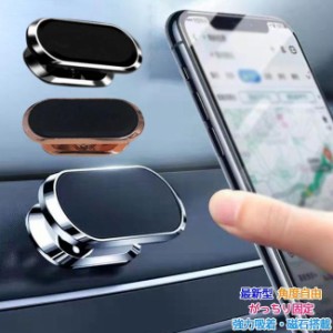 スマホホルダー 車 車載ホルダー スマホスタンド 磁石 スタンド マグネット 携帯ホルダー スマートフォンホルダー iPhone Android 伸縮