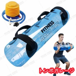 ウォーターバッグ 体幹トレーニング 器具 20kg/35kg 筋トレ器具 ウォーターダンベル 水 ウォーターバック コアトレーニング バーベル フ