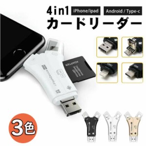 SD カードリーダーiPhone アンドロイド バックアップ USB 写真 保存 データ スマホ マイクロカード iPhone Android iPad Mac TypeC micro