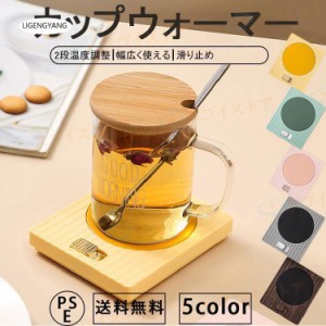 カップウォーマー コーヒーウォーマー 保温コースター コップ保温器 清酒/お茶/コーヒー/牛乳など飲み物 2段調整 恒温40℃ 55℃ デスク/