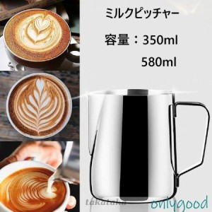 ミルクピッチャー ミルクジャグ 350ml ステンレス製 目盛り付き コーヒーラテアート用 ミルク泡立て器ジャグ ドリンクピッチャー 耐熱 シ