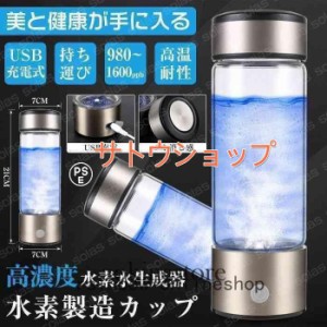 水素水生成器ボトル980-1600ppb生成水筒スティック高濃度水素水超速コンパクト持ち運び水素水サーバー充電式