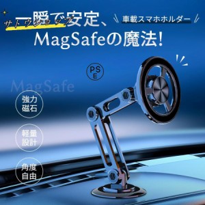 スマホホルダー 車用 マグネット式 車載ホルダー MagSafe対応車載 超強磁力 360度回転 長さ伸縮可 折りたたみ式 高級合金素材 片手操作可