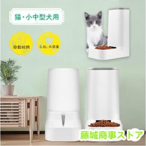 給餌器 給水器 猫 犬 ペット給餌器 自動餌やり機 猫 餌 やり エサ 留守 ドッグフード キャットフード オートペットフィーダー 自動えさや