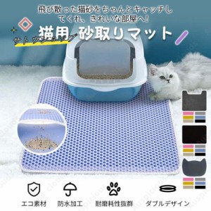 猫用 砂取りマット 猫砂マット 猫砂取りマット 猫トイレマット 猫砂パッド 猫砂キャッチャー 折りたたみ 飛び散り防止 消臭 清潔簡単 二