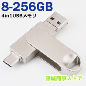 USBメモリー 容量64GB 128gb USB3.0 スマホ タブレット PC フラッシュドライブ iPhone Android Micro lightning Type-c Windows PC MAC 