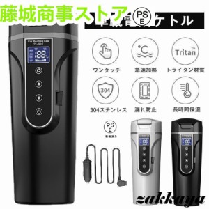 車載電気ケトル 電気ポット 450ml 大容量 40℃?100℃ カー用＆トラック用DC12V/24V 加熱 保温 湯沸し器 湯ボルト ポータブルケトル ミニ