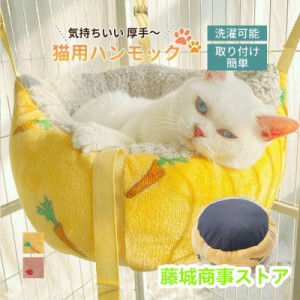 ケージ用 ハンモック キャットハンモック 厚手 もこもこ 猫 フック付き 吊り下げ あったか 猫 ペットハンモック ねこ キャットベッド