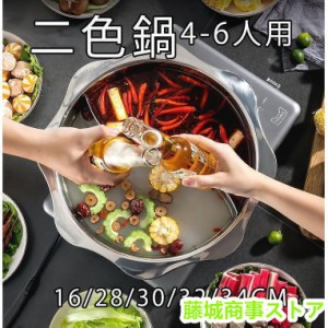 仕切り鍋 二色鍋 IH対応 鍋 2色鍋 二食鍋 2食鍋 お鍋 いろどり二食鍋 28/32/34/36/38CM ガス対応 パーティ 鍋パ 4-6人 ステンレス 両手鍋