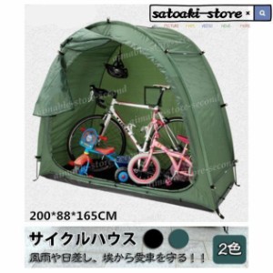 サイクルガレージ 自転車置き場 自転車ガレージ サイクルポート サイクルハウス テント 収納 バイク 駐輪所 自転車 家庭用 保管 雨よけ 