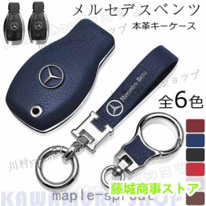 メルセデスベンツ ベンツ スマートキーケース キーカバー 高級 キーホルダー     クラス 164 /176 /204 /211     専用 本革 オシャレ