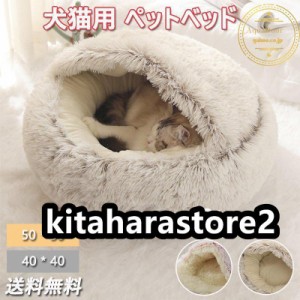 ペット用品 超可愛い 猫ベッド ペットベッド 小中型犬 猫ハウス ドーム型 可愛い 暖かい 寝袋 ドックベッド 四季 室内 保温 防寒 水洗OK 