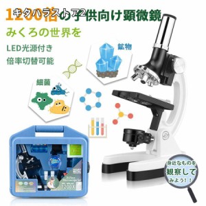 クーポンで6480円顕微鏡 子供用 キッズ 1200倍 LED ライト ルーペ 拡大鏡 虫眼鏡 LEDライト 小学生 中学生 生物 倍率切り替え可 進学 入