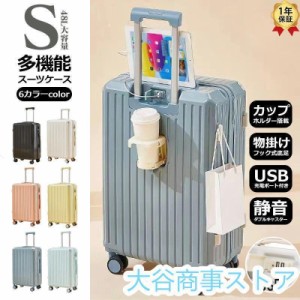 スーツケース 機内持ち込み 軽量 小型 キャリーケース Sサイズ カップホルダー 大容量 TSA おしゃれ かわいい  泊日 短途旅行 出張 色