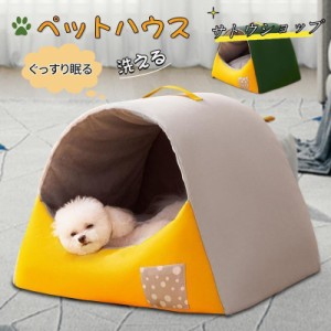 犬ハウス ペットハウス ドーム型 折りたたみ マット付き 秋冬用 もふもふ 犬用 猫用 ペットベット 猫ハウス 小型犬 中型犬 大型犬 室内 