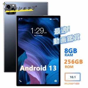 タブレット 本体 pc 10インチ Android13  8+256GB GPS IPS液晶 Wi-Fiモデル 通話対応 sim おすすめ 軽量 在宅勤務 ネット授業 人気 2024 