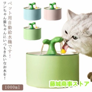 ペット自動給水器 ペット 自動給水器 セラミック 陶器 猫 水飲み器 ワイヤレス コードレス 自動センサー 赤外線センサー 自動水やり器 自