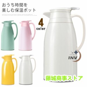 魔法瓶ポット 保温力 おしゃれ 2リットル ポット 保冷 保温 1000ML/1300ML/1900ML 北欧風 リビングポット 卓上ポット 大容量 ハンディポ