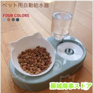 給水器付き フードボウル 猫用 犬猫 自動給水器 ペットフィーダー兼用 給水器 餌入れ 食器 スタンド 食器台 ご飯 食事 犬 猫 水飲み器