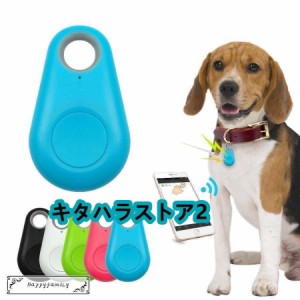 ペット 犬 小型GPS 発信機 追跡トラッカー 防水 スマートミニ Bluetooth