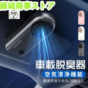 車載空気清浄機 USB マイナスイオン発生器 車用 空気清浄器 ウイルス 花粉対策 感染予防 PM2.5 除菌 消臭 小型