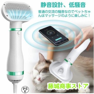 ペットドライヤー 犬 猫用 ヘア乾燥機 トリミングヘアドライヤー 猫用くし ペットブラシ 犬毛の美容機 小動物ヘアブロワー 小型動物シャ