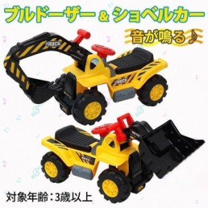 ショベルカー ブルドーザー おもちゃ 乗用玩具 足けり 子ども 砂場 屋外 室内 子供用 誕生日 プレゼント 乗用ショベルカー 乗用ブルドー